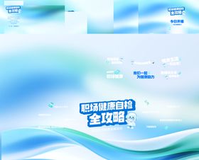 药店职场健康直播活宣传物料延展