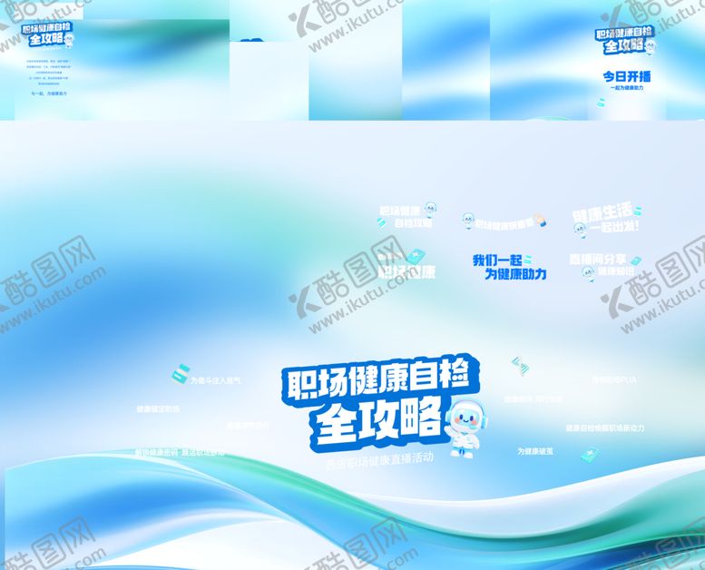 编号：36286904020910135007【酷图网】源文件下载-药店职场健康直播活宣传物料延展