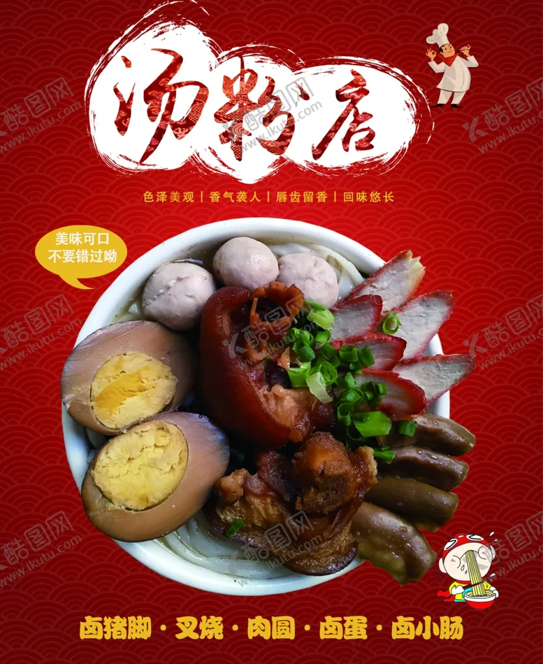 编号：74912201191446073821【酷图网】源文件下载-汤粉店图片