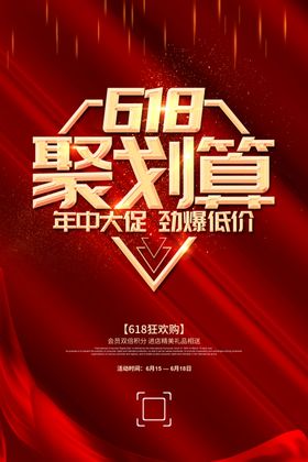 618聚划算