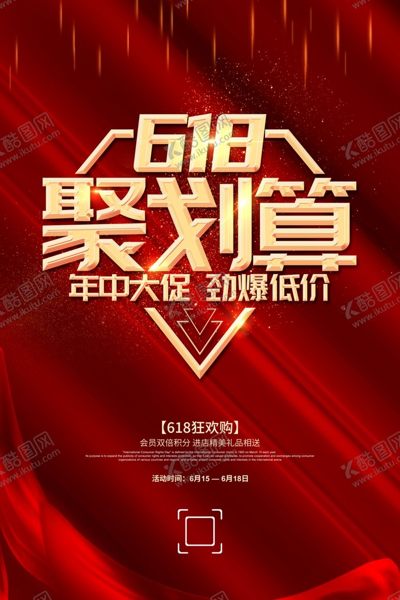 编号：16866306240028133349【酷图网】源文件下载-618聚划算