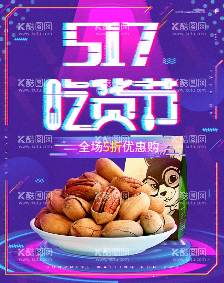 编号：38027609221023009587【酷图网】源文件下载-零食吃货节头图