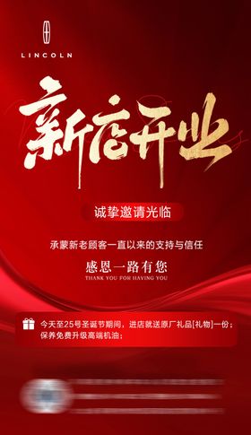 汽车店开业宣传海报 