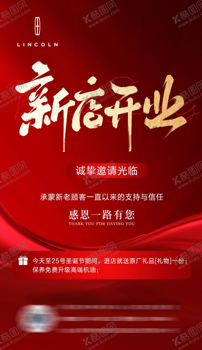 编号：22495002281913129867【酷图网】源文件下载-汽车店开业宣传海报 