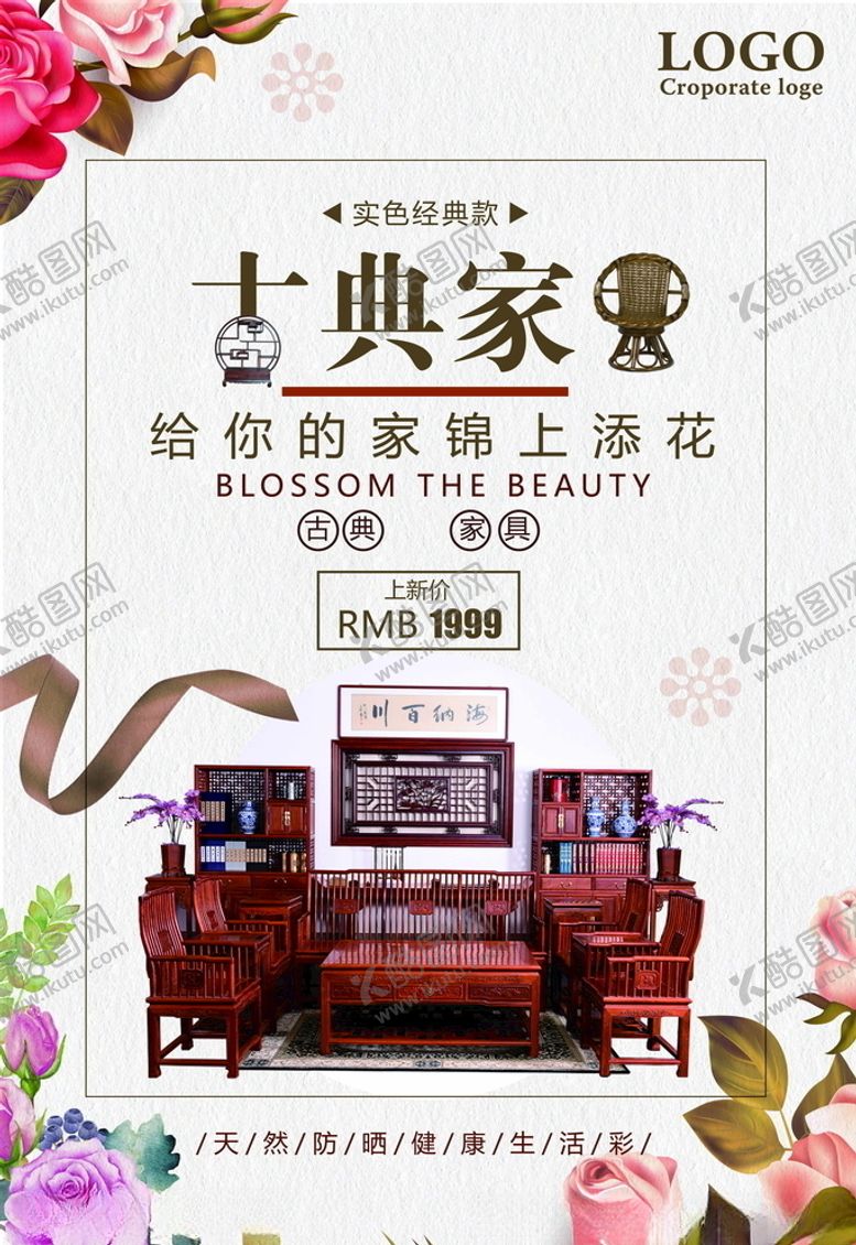 编号：39621605121021075691【酷图网】源文件下载-古典家具