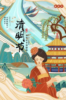 清明节广告节展板促销活动