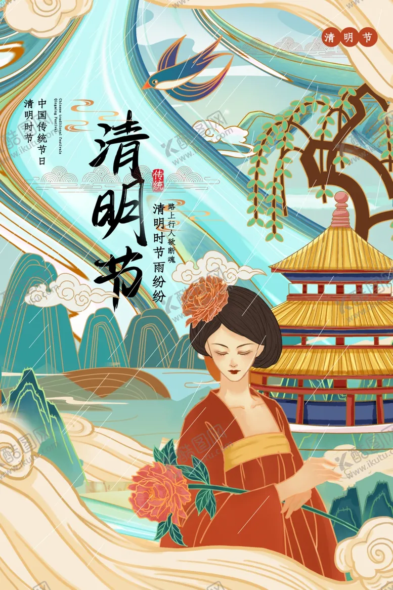 编号：71584704180644253647【酷图网】源文件下载-清明