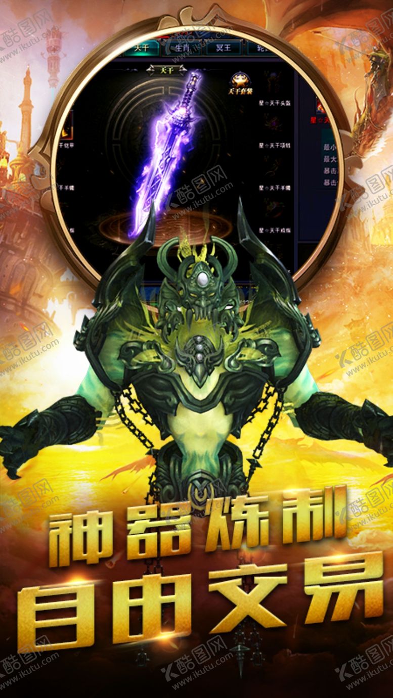 编号：82573507141343524640【酷图网】源文件下载-游戏五图传奇手游截图游戏