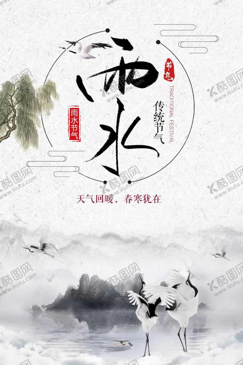 编号：13863212131102038872【酷图网】源文件下载-水墨节气海报