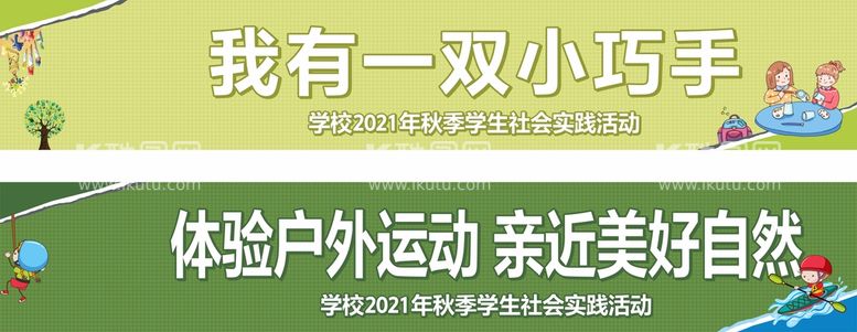 编号：25693001201958463130【酷图网】源文件下载-卡通横幅