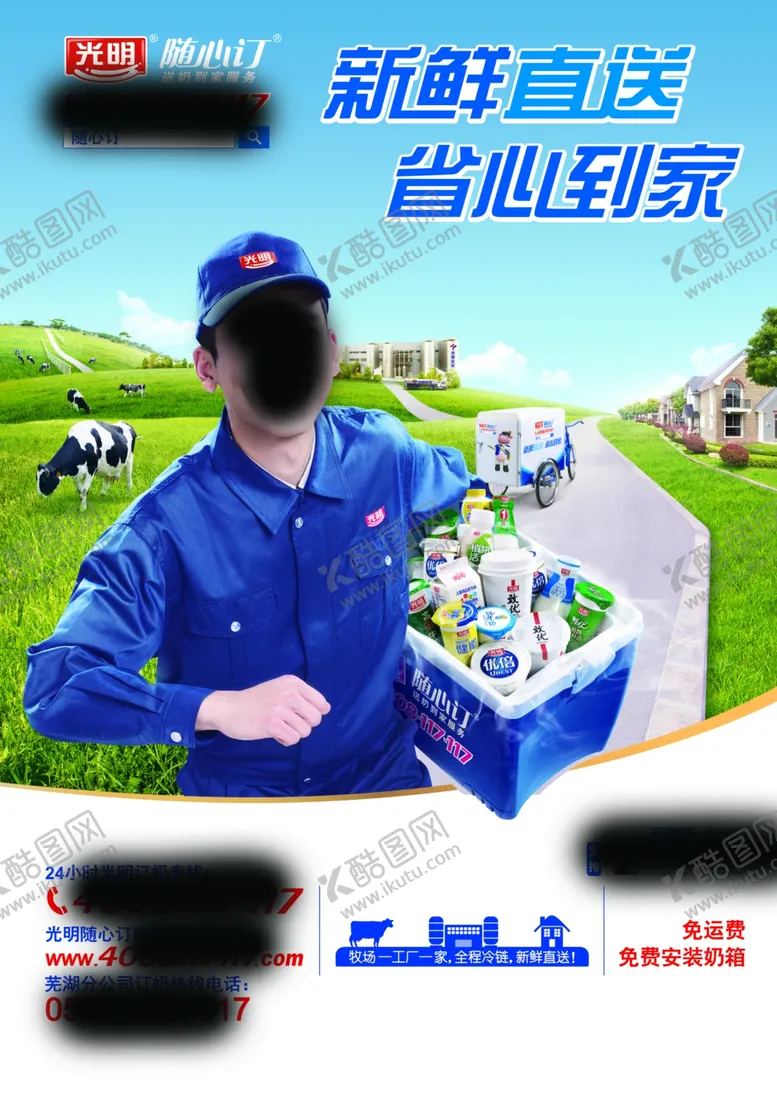 编号：65823501251709004310【酷图网】源文件下载-光明牛奶直送海报