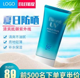 电商淘宝夏季清新防晒霜