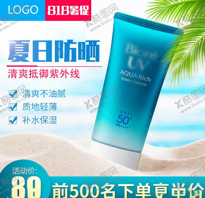 编号：65083809220403401262【酷图网】源文件下载-电商淘宝夏季清新防晒霜