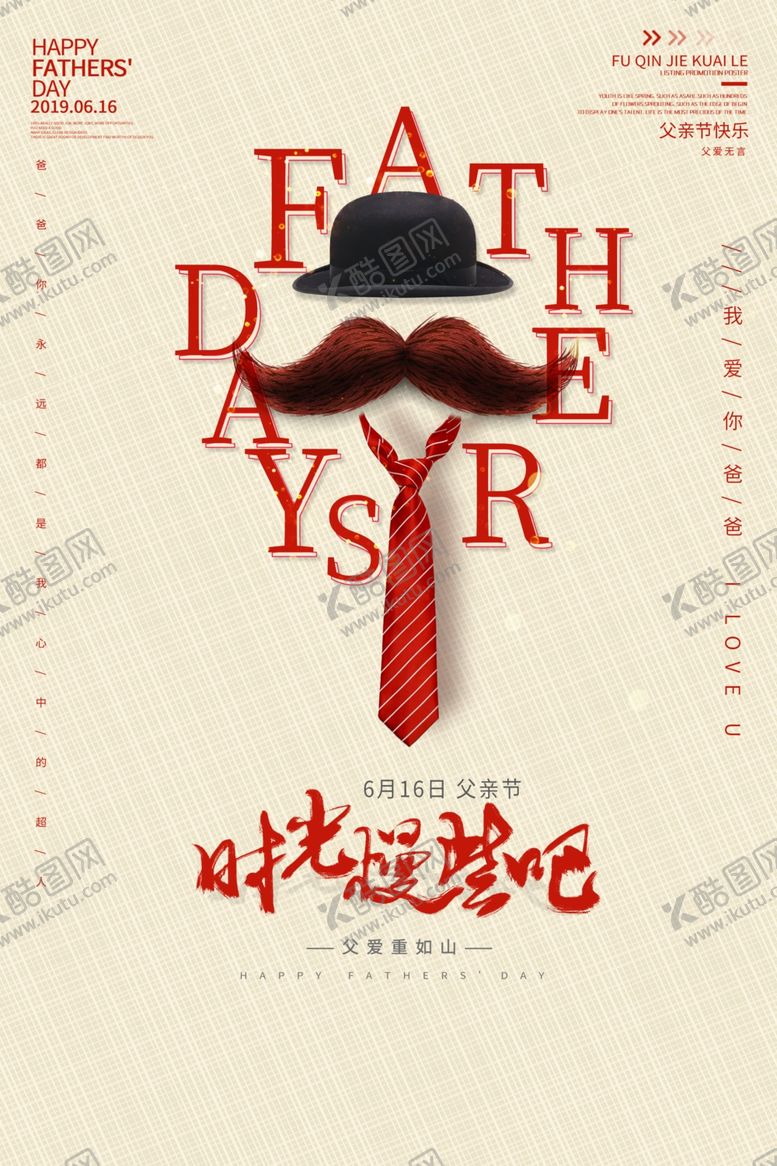 编号：90256306290743091138【酷图网】源文件下载-父亲节