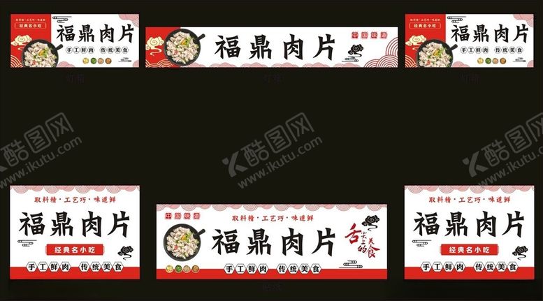 编号：19335010121812207118【酷图网】源文件下载-福鼎肉片海报