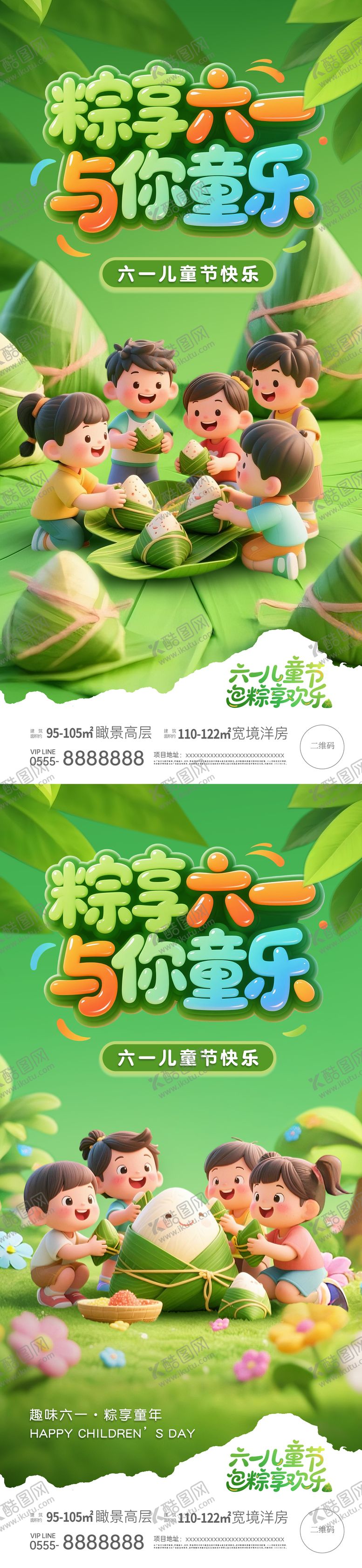 编号：28525806142337435282【酷图网】源文件下载-六一儿童节插画海报