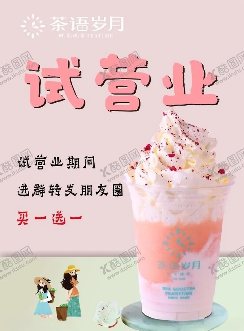 编号：27827805120808545241【酷图网】源文件下载-试营业
