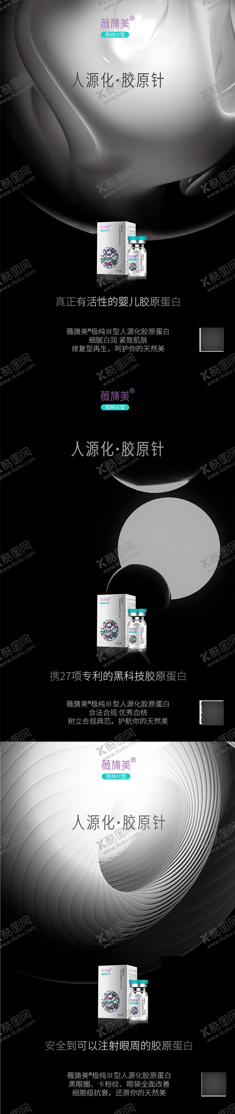 编号：32267909192155373627【酷图网】源文件下载-三型胶原蛋白