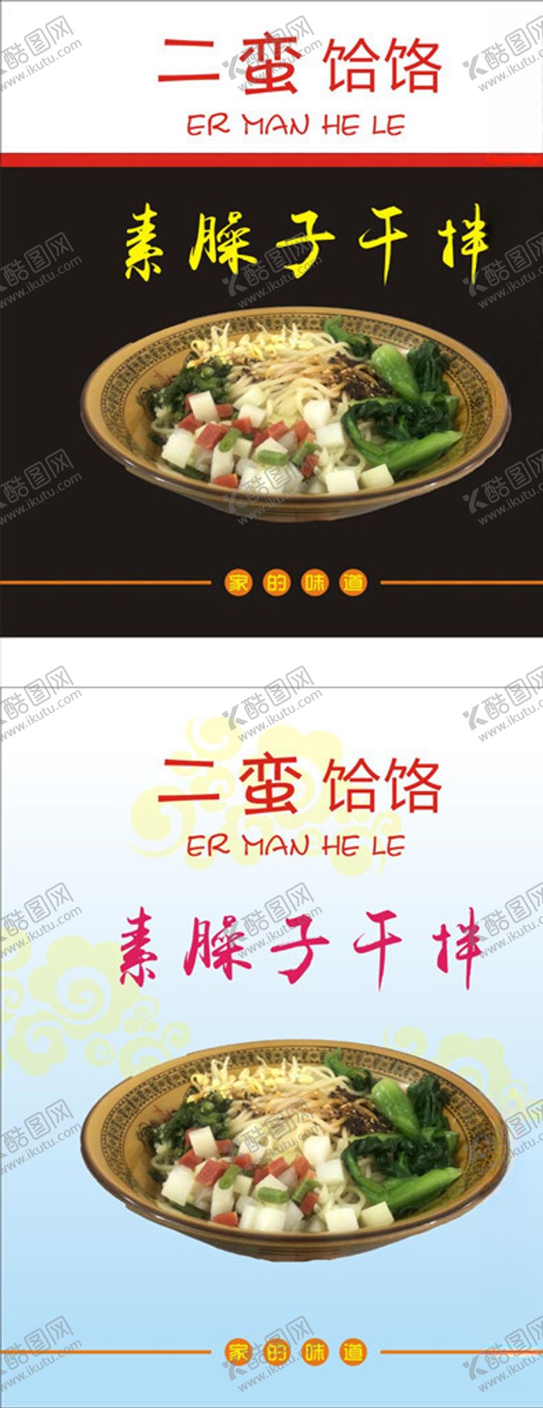 编号：80514606302244021291【酷图网】源文件下载-素臊子干拌点餐灯箱