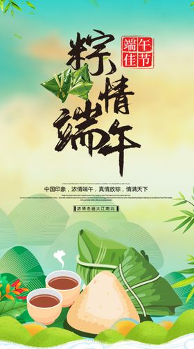 端午节