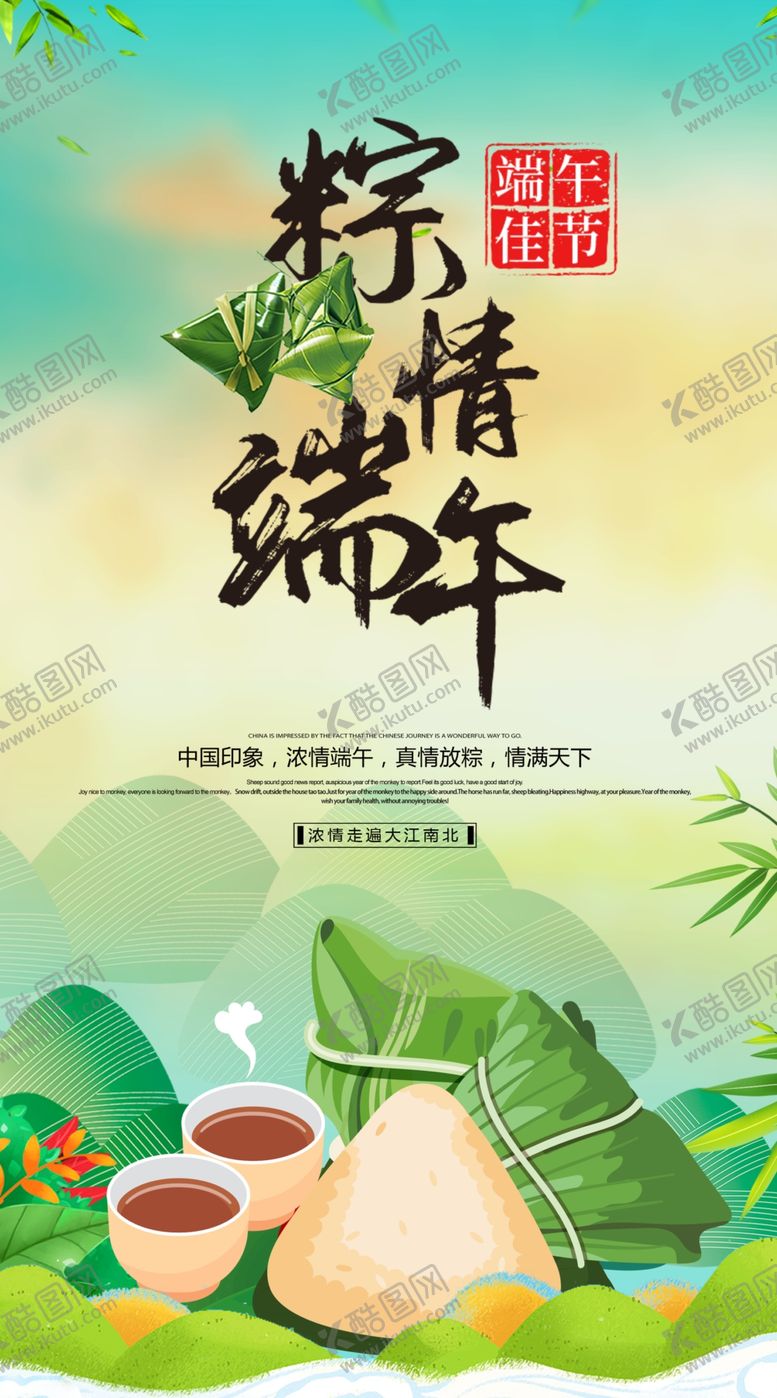 编号：72748210190035192737【酷图网】源文件下载-端午节