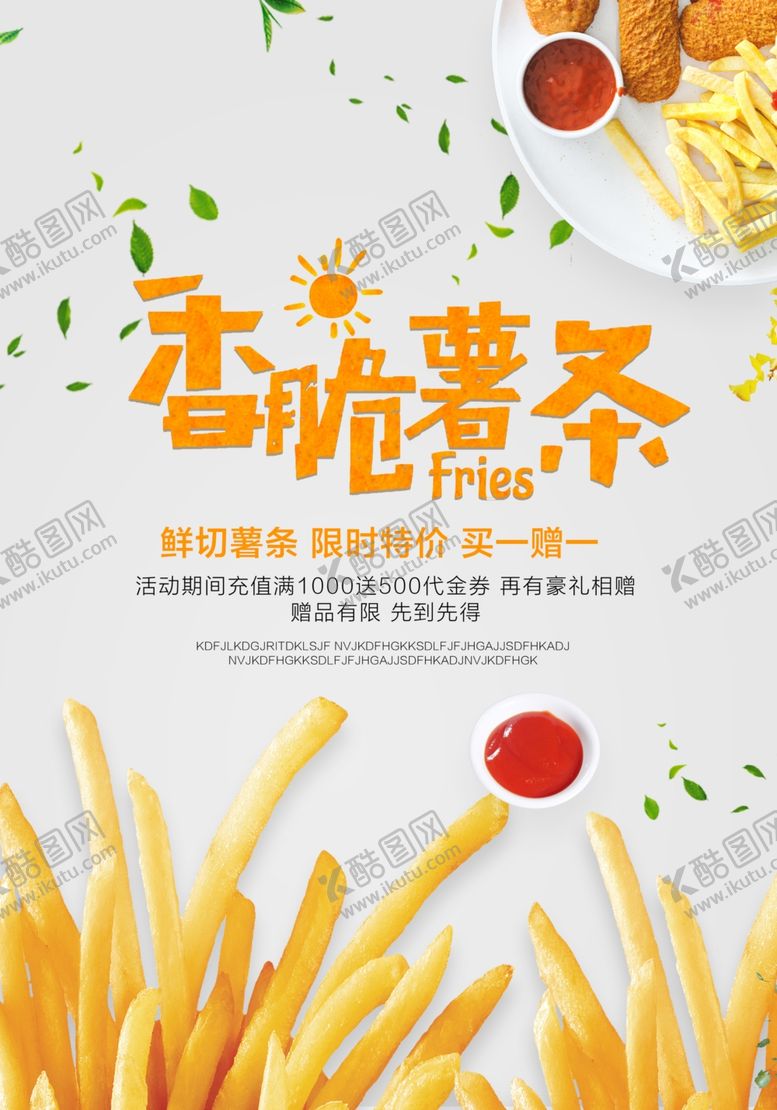编号：11647003221241019638【酷图网】源文件下载-香脆薯条美食促销活动海报素材