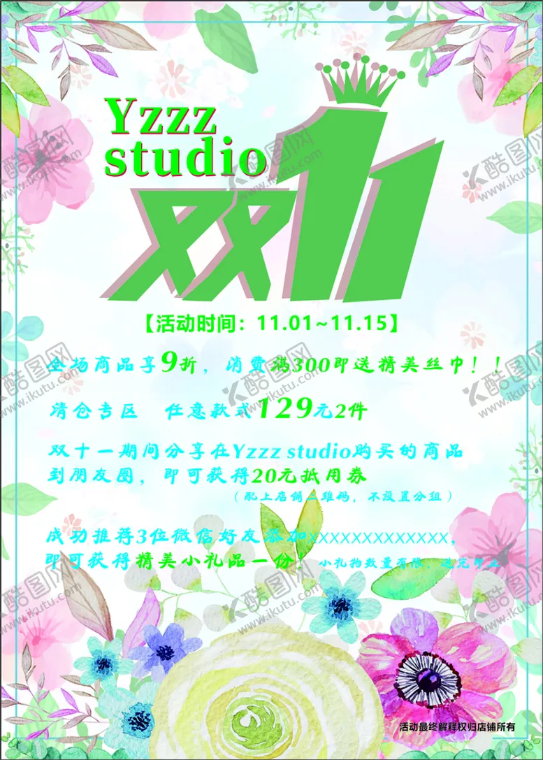 编号：95102810052120302104【酷图网】源文件下载-双十一