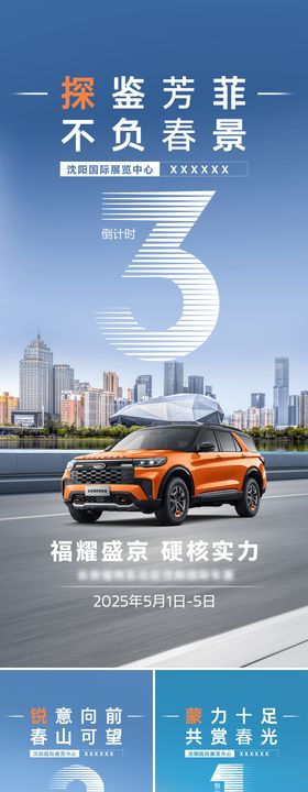 车站倒计时系列海报