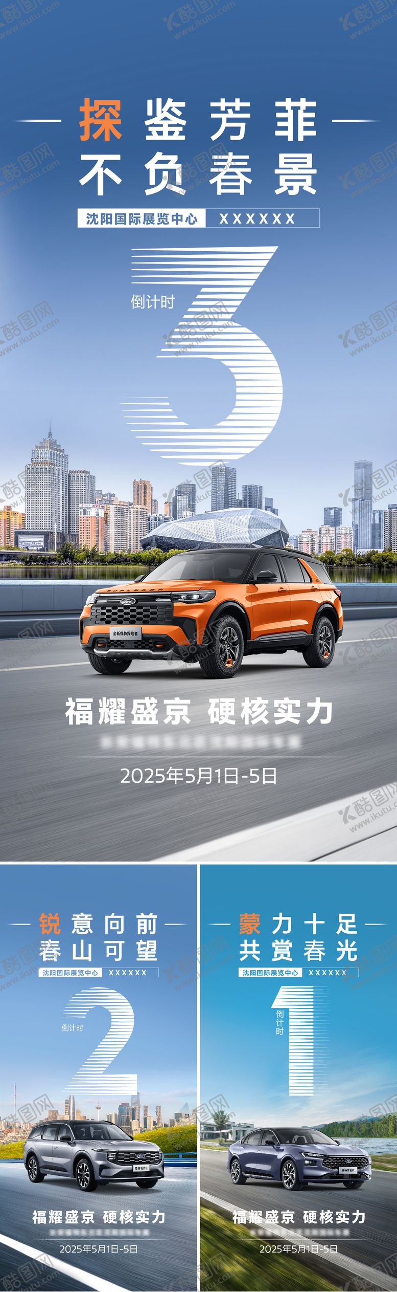 编号：64301606150038355551【酷图网】源文件下载-车站倒计时系列海报