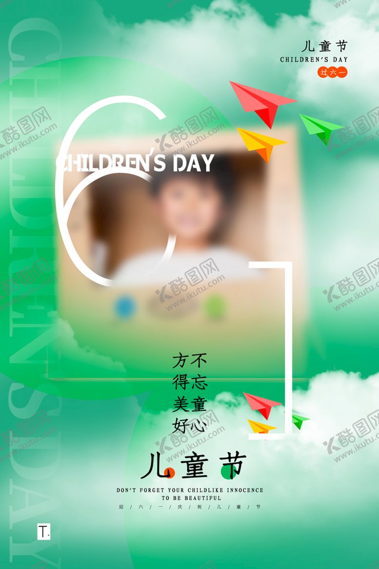 编号：01376810020952538246【酷图网】源文件下载-儿童展板素材