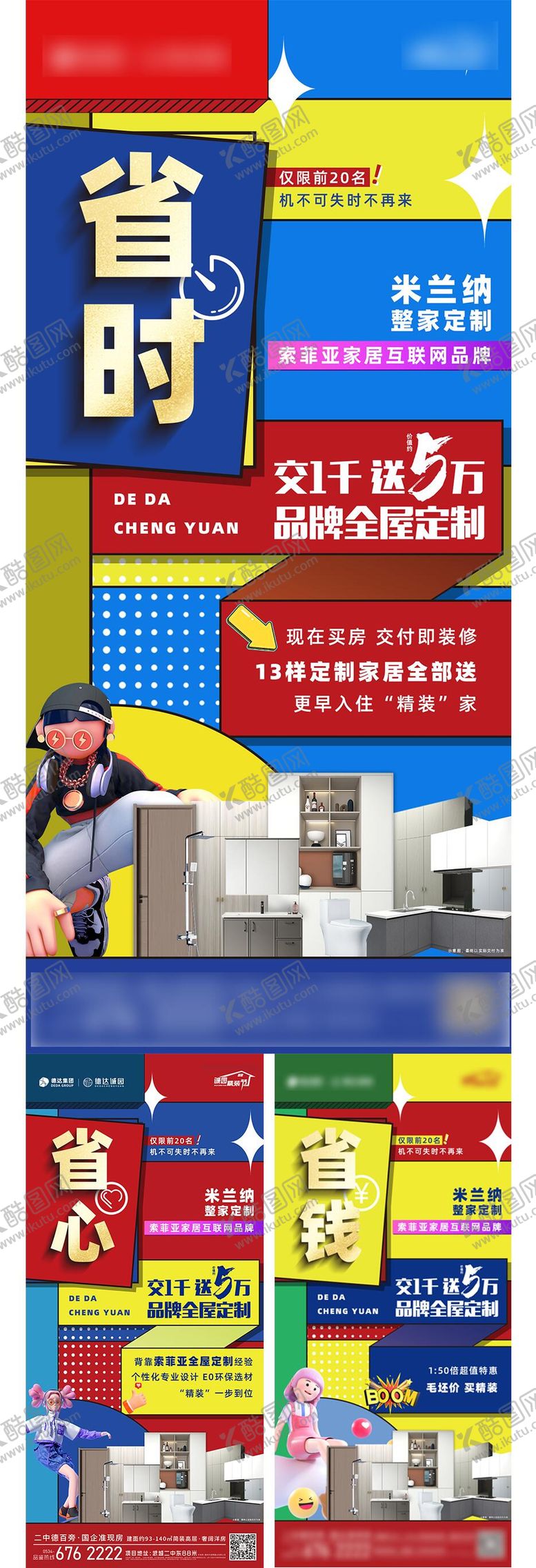 编号：15964402131011264009【酷图网】源文件下载-地产送家装系列海报