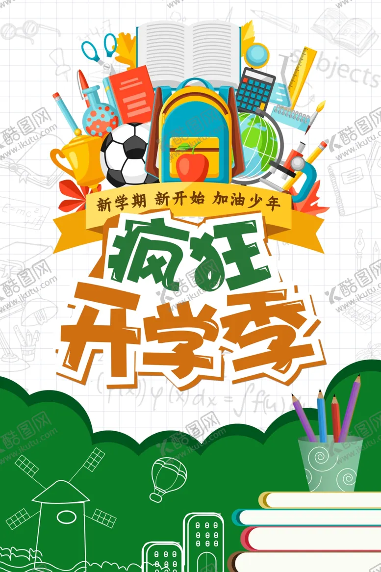 编号：60915702212313167049【酷图网】源文件下载-开学季