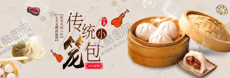 编号：95692605100612568961【酷图网】源文件下载-传统小笼包