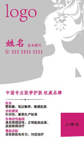 美容名片源文件