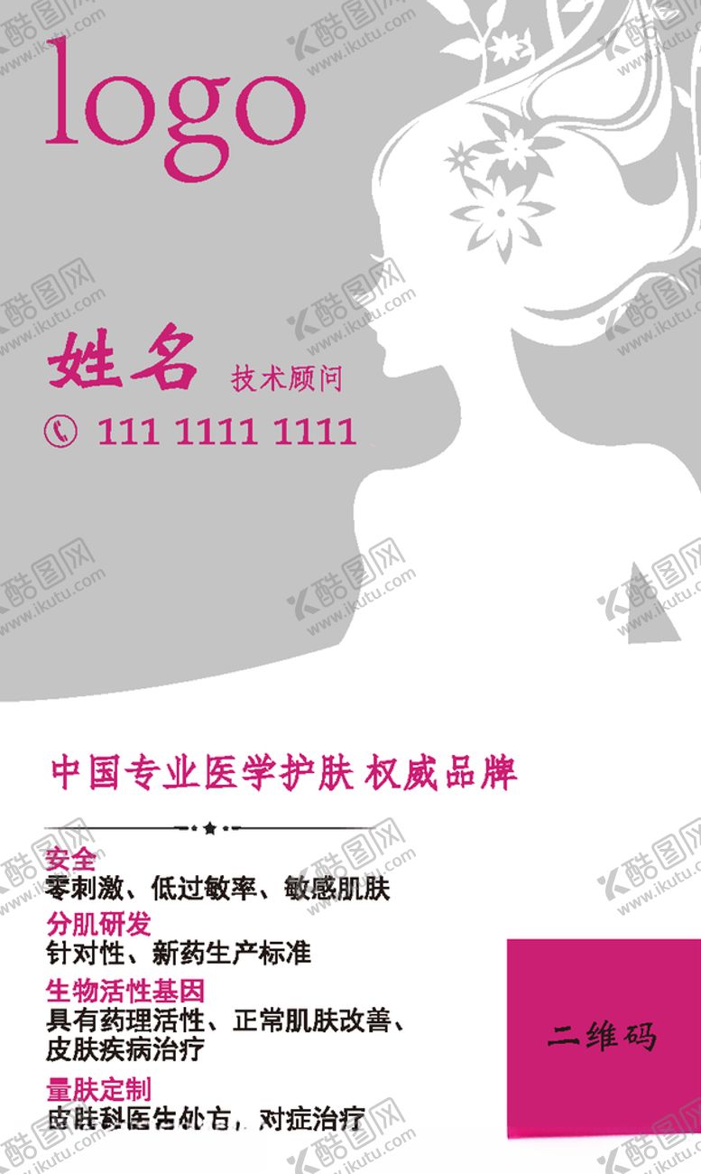 编号：97861510190150281764【酷图网】源文件下载-美容名片源文件