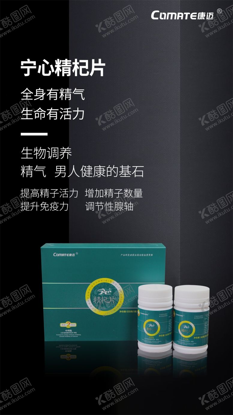 编号：89134610222342466368【酷图网】源文件下载-精杞片海报图男人气血