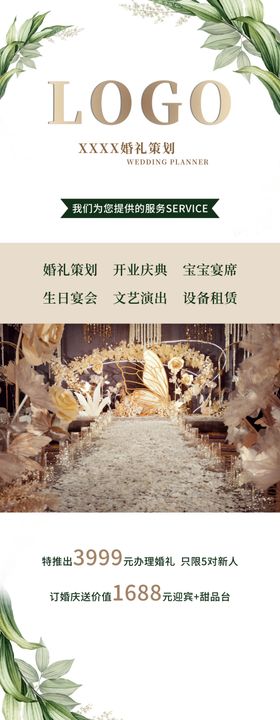 婚礼策划