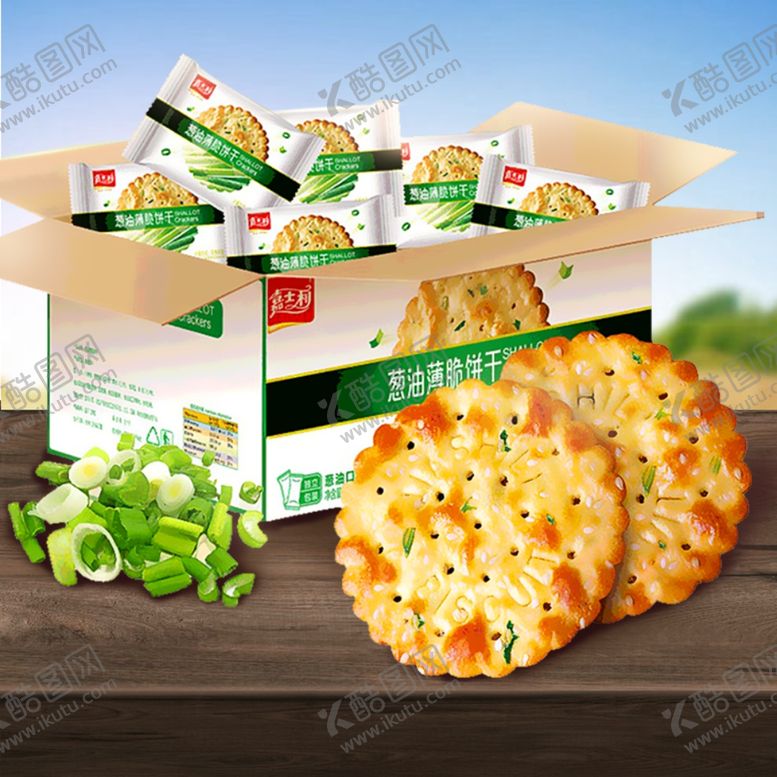 编号：97735910300122096841【酷图网】源文件下载-嘉士利葱油薄脆饼干