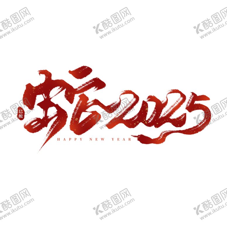 编号：13023101170151215807【酷图网】源文件下载-2025年