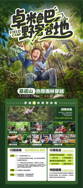 营地旅游景点宣传海报