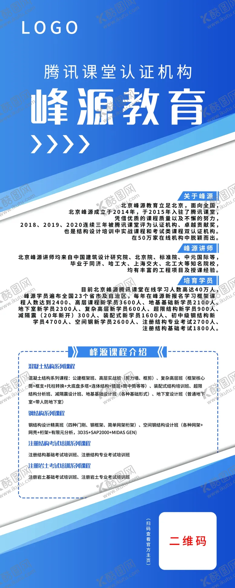 编号：79850905062241394301【酷图网】源文件下载-企业展架