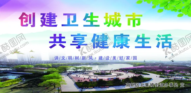 编号：48498002240621262962【酷图网】源文件下载-创建卫生城市