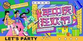 年中狂欢节KV