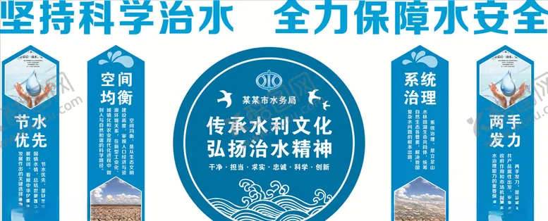 编号：42329304122347454503【酷图网】源文件下载-水利精神