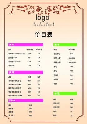价目表