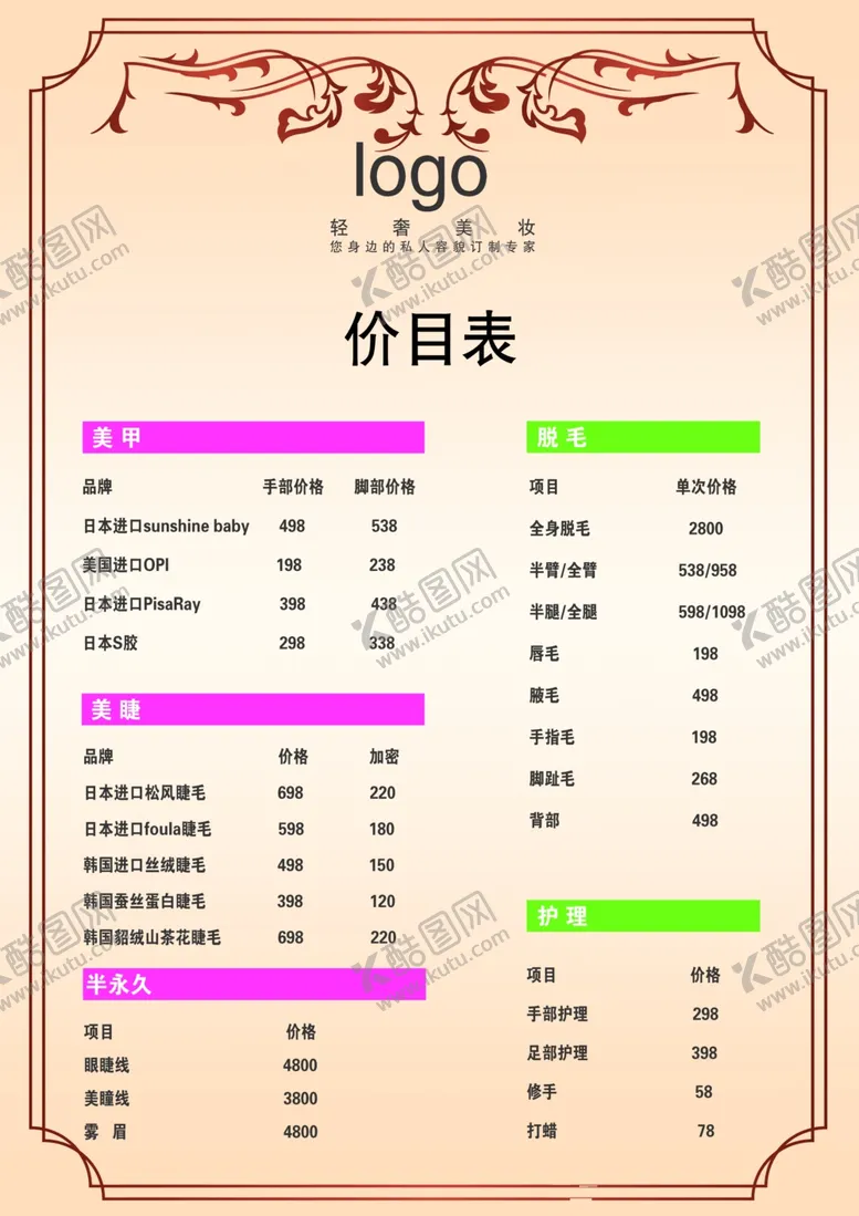编号：18075304070723481017【酷图网】源文件下载-价目表