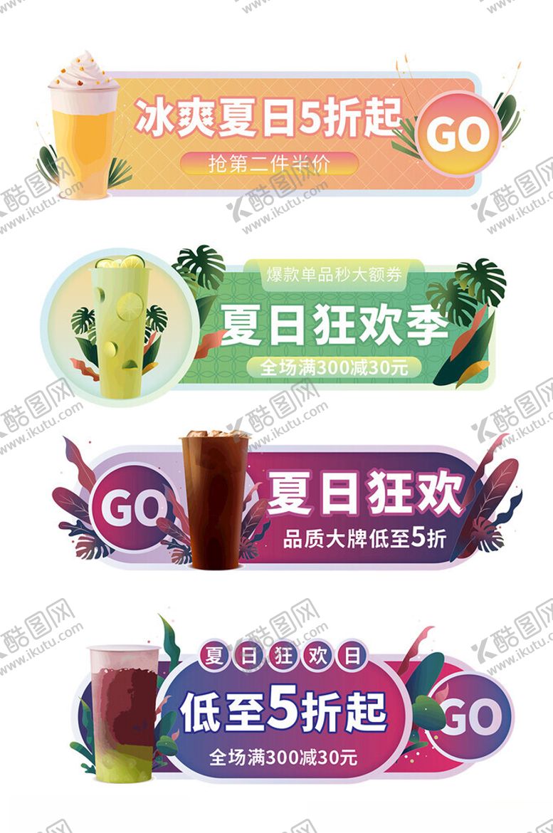 编号：46031206292147388334【酷图网】源文件下载-夏日狂欢促销标签集合