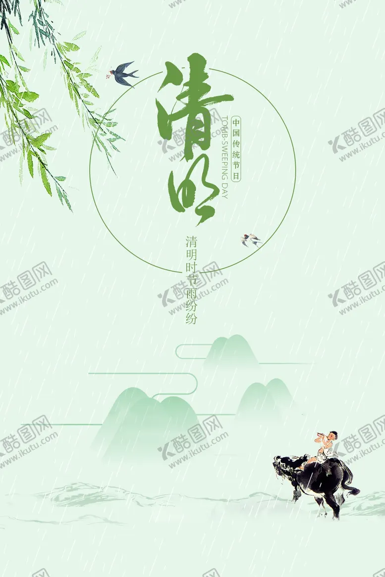 清明踏青展板佳节