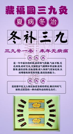 藏福圆三九灸