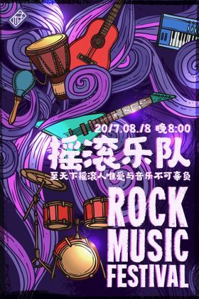 音乐节海报派对